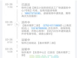 中通快递从福建泉州到广东惠州要多久