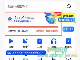 夸克网盘容量1TB突然变成10G怎么办?老用户扩容方法