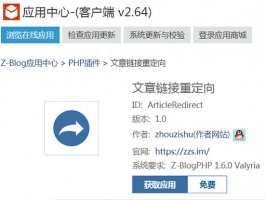 zblog实现指定文章页301重定向至单独页面