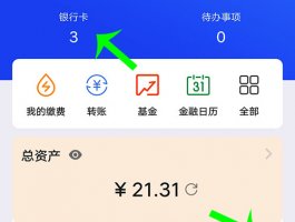 通过青岛银行App查询自己名下的多张信用卡