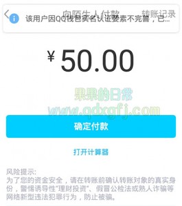 QQ钱包收款码突然不能用了怎么回事