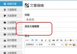 Zblog文章页面添加自定义字段的方法