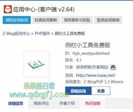 Zblog插件侧栏小工具免费版缩略图设置方法