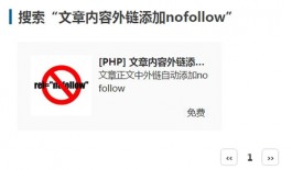 Zblog文章内容外链添加nofollow的免费插件（自动识别）