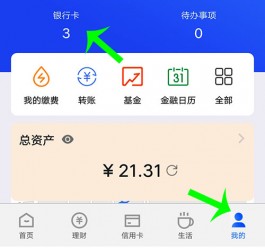 通过青岛银行App查询自己名下的多张信用卡