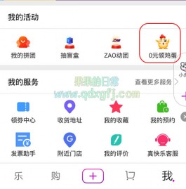 真快乐app0元领鸡蛋攻略(真的能免费兑换鸡蛋吗)